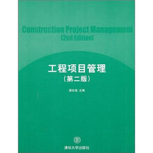 工程项目管理（第2版）