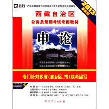 2013西藏公务员：申论