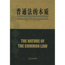 普通法的本质