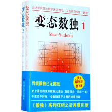 变态数独（套装共2册）