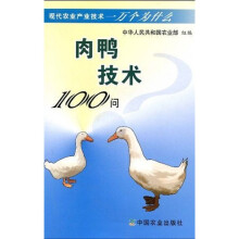 肉鸭技术100问