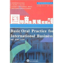 国际商务英语初级口语