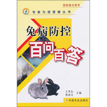 兔病防控百问百答