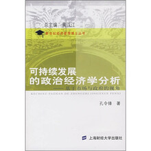 可持续发展的政治经济学分析:基于市场与政府的视角
