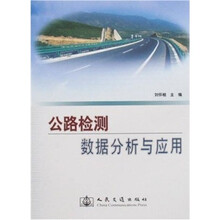 公路检测数据分析与应用