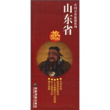 山东省旅游图