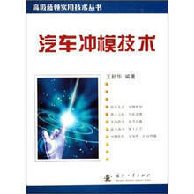 汽车冲模技术