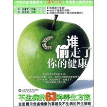 谁偷走了你的健康