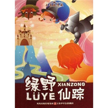 名著随身读:绿野仙踪