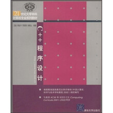 C++程序设计