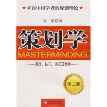 策划学（第3版）