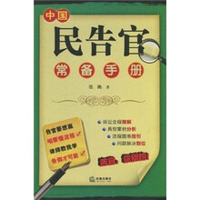 中国民告官常备手册