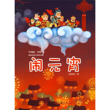 中国结中国节：闹元宵