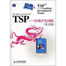 TSP培训开发团队（英文版）