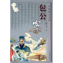 包公案