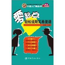 零起点轻松说斯瓦希里语（附赠MP3光盘）