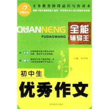 开心作文：初中生优秀作文