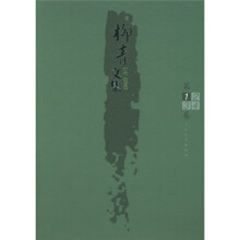 柳青文集(套装全4卷)