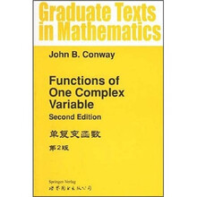 单复变函数(第2版)