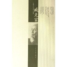 臧克家