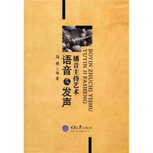 播音主持艺术语音及发声