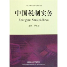 中国税制实务
