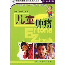 儿童肿瘤