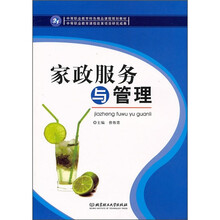 家政服务与管理