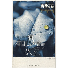 一滴有自己声音的水（人生卷）