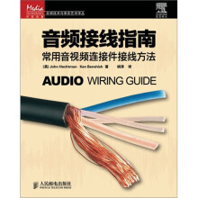 音频接线指南:常用音视频连接件接线方法
