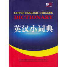 英汉小词典