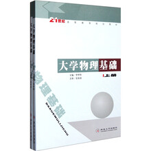 大学物理基础（上下册）
