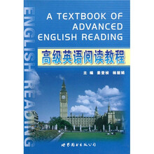 高级英语阅读教程
