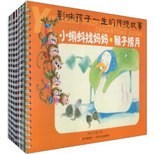 影响孩子一生的传统故事(注音版)(礼盒装)(套装共8册)