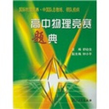 高中物理竞赛题典