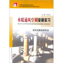 水暖通风空调安装实习（建筑设备安装专业）