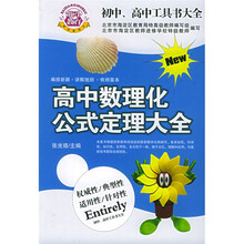 高中数理化公式定理大全