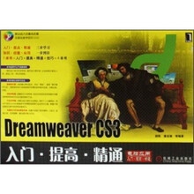 Dreamweaver CS3入门·提高·精通(附光盘)