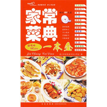 家常菜典一本全（附DVD光盘1张）