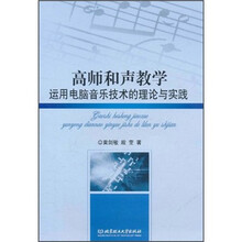 高师和声教学运用电脑音乐技术的理论与实践