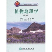 植物地理学（第4版）