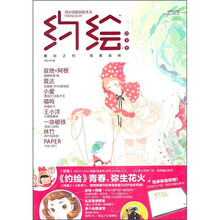 百分百原创绘本志：约绘3弥生号