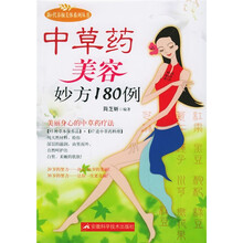 中草药美容妙方180例