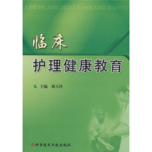 临床护理健康教育