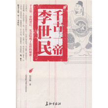 千古一帝李世民