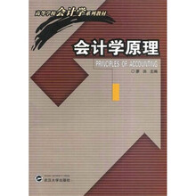 会计学原理