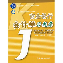 商业银行计学习题集