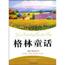 语文新课标准必读：格林童话（导读版）