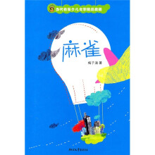 麻雀