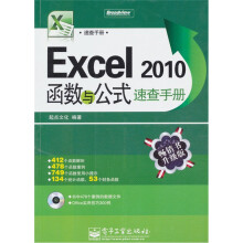 Excel 2010函数与公式速查手册(附光盘1张)